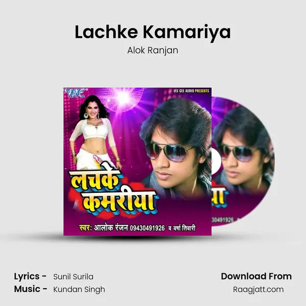 Lachke Kamariya mp3 song