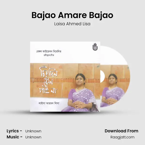 Bajao Amare Bajao - Laisa Ahmed Lisa album cover 