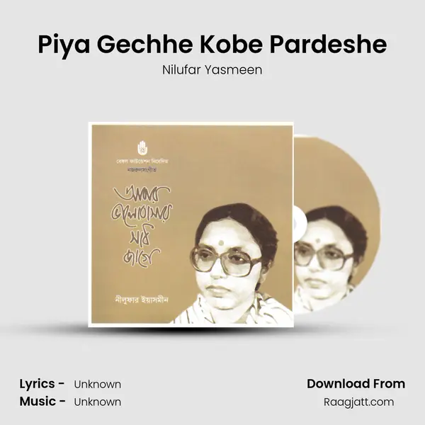 Piya Gechhe Kobe Pardeshe mp3 song