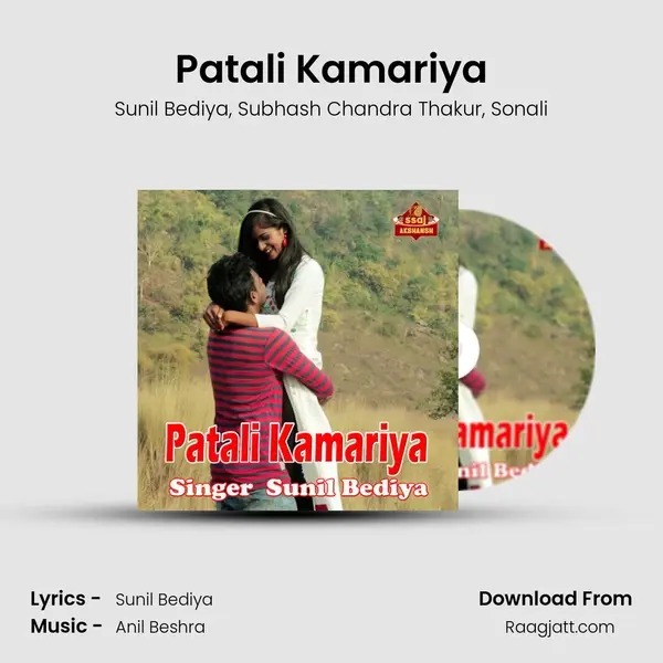 Patali Kamariya mp3 song