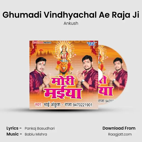 Ghumadi Vindhyachal Ae Raja Ji mp3 song