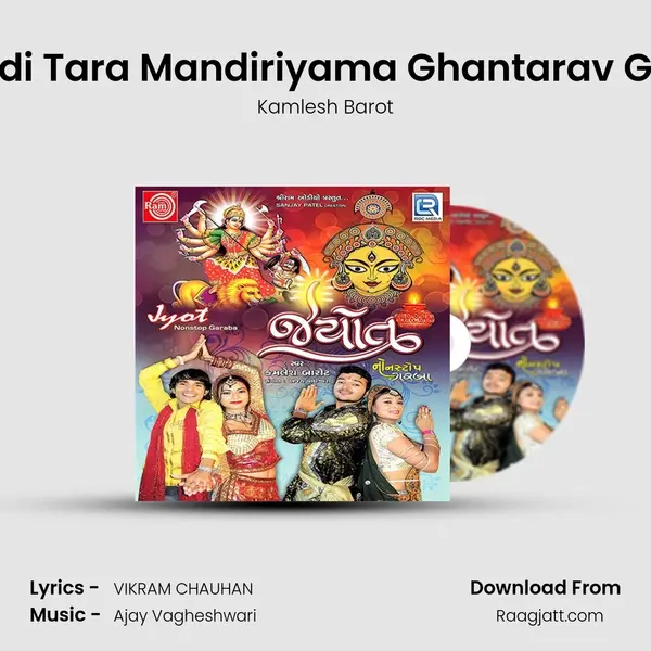 Madi Tara Mandiriyama Ghantarav Gaje mp3 song