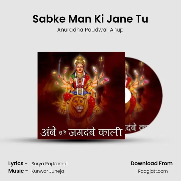 Sabke Man Ki Jane Tu mp3 song