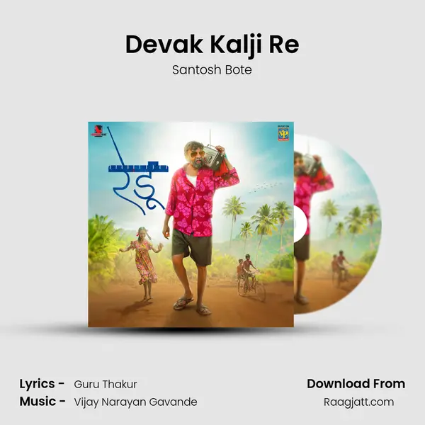 Devak Kalji Re mp3 song