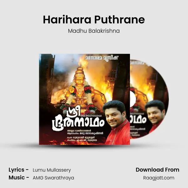 Harihara Puthrane mp3 song