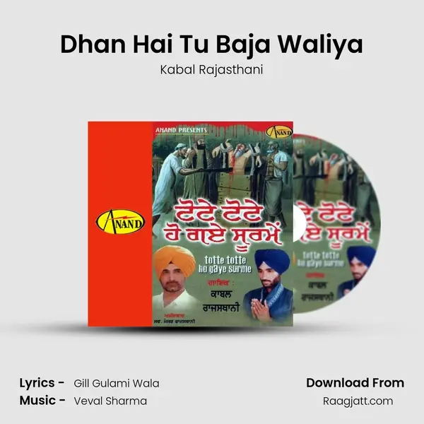 Dhan Hai Tu Baja Waliya - Kabal Rajasthani album cover 