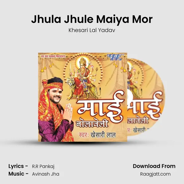 Jhula Jhule Maiya Mor mp3 song