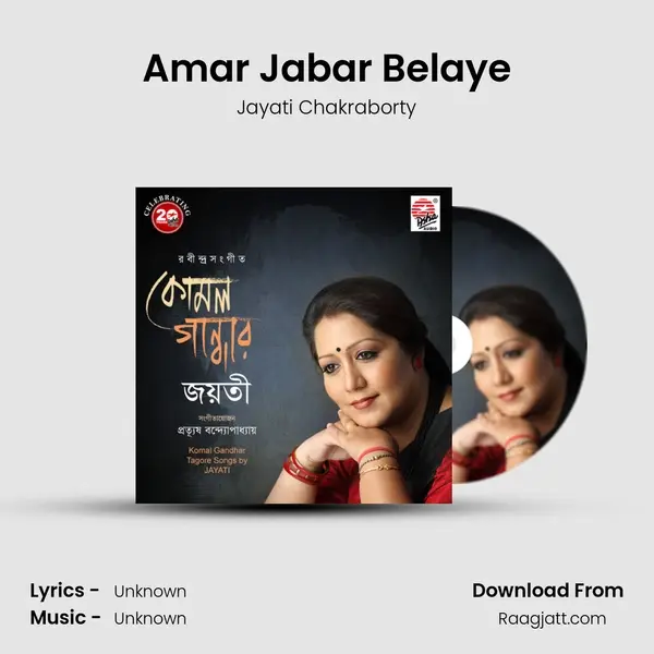 Amar Jabar Belaye mp3 song