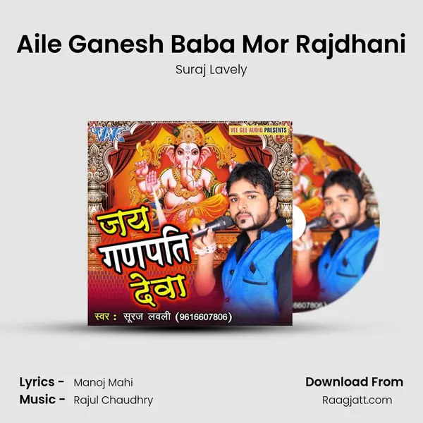 Aile Ganesh Baba Mor Rajdhani - Suraj Lavely album cover 