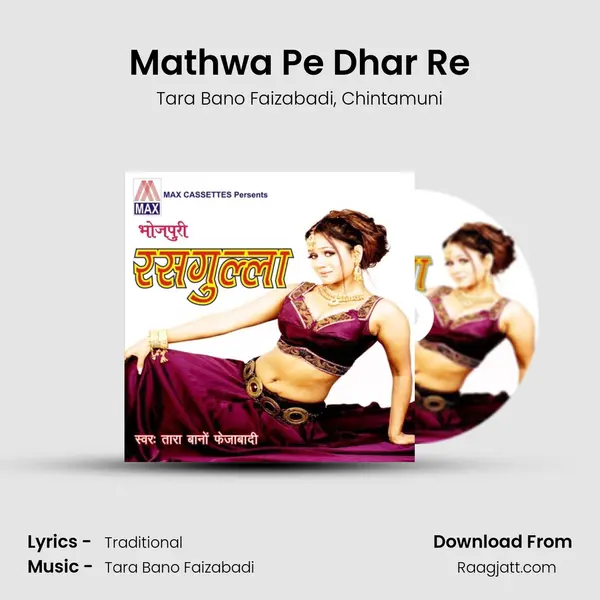 Mathwa Pe Dhar Re mp3 song