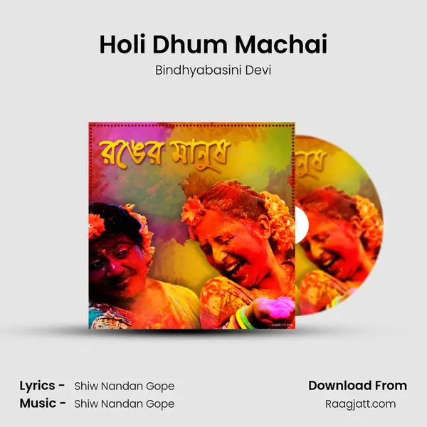 Holi Dhum Machai - Bindhyabasini Devi album cover 