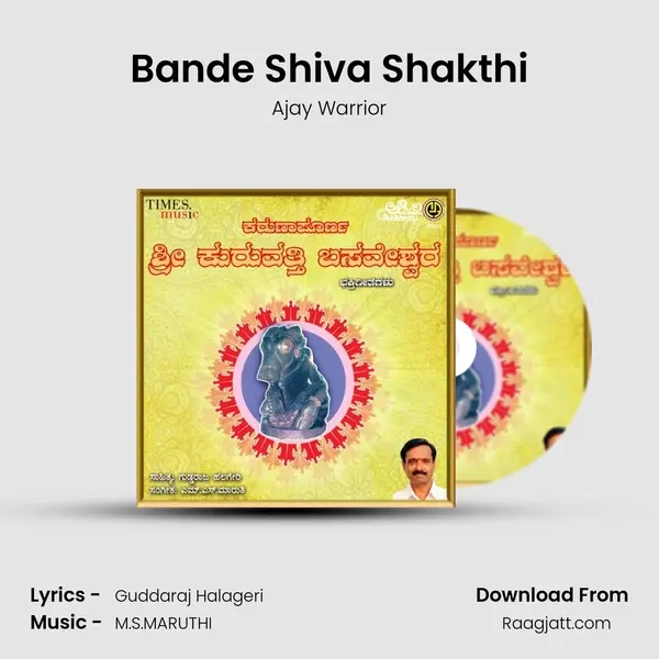 Bande Shiva Shakthi mp3 song