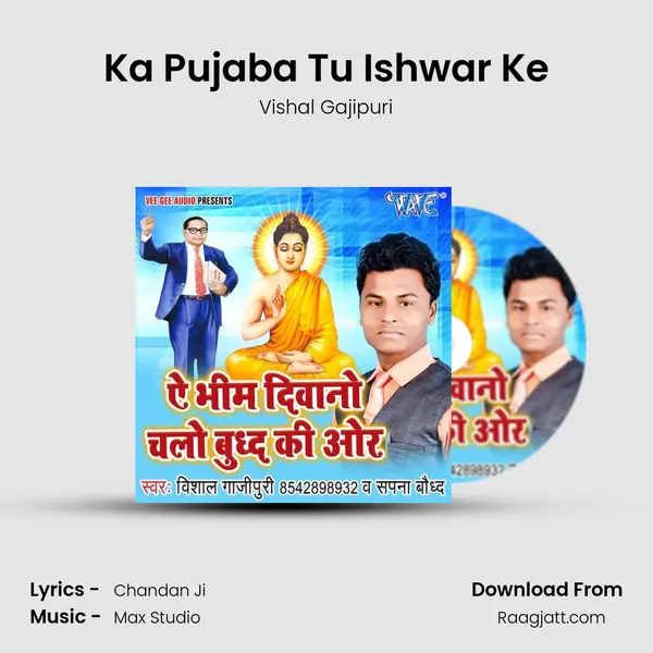 Ka Pujaba Tu Ishwar Ke mp3 song