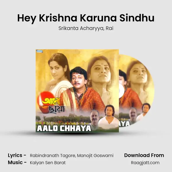 Hey Krishna Karuna Sindhu mp3 song