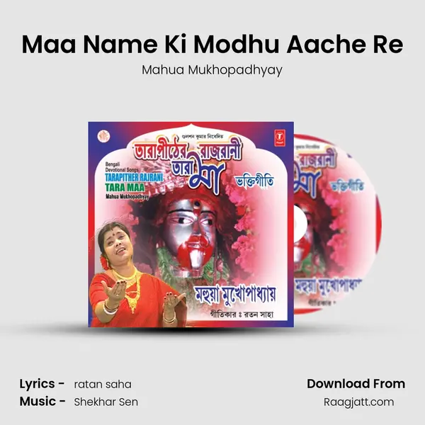 Maa Name Ki Modhu Aache Re - Mahua Mukhopadhyay album cover 