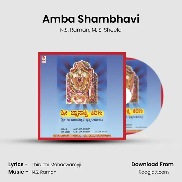 Amba Shambhavi mp3 song