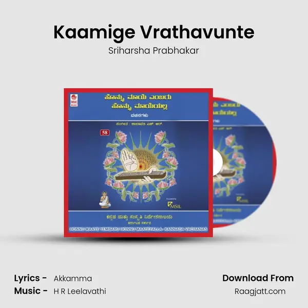 Kaamige Vrathavunte - Sriharsha Prabhakar album cover 