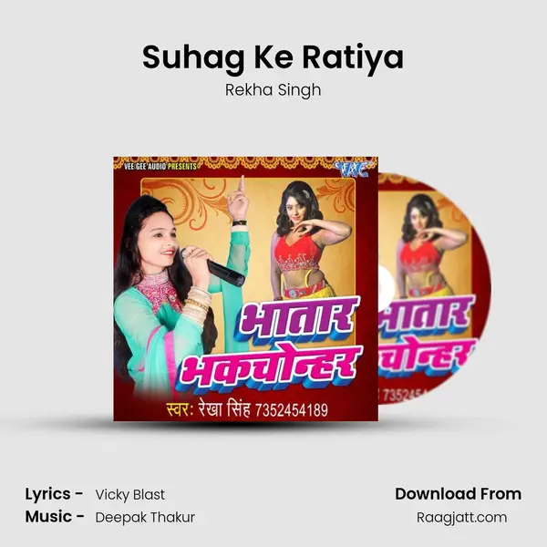 Suhag Ke Ratiya mp3 song