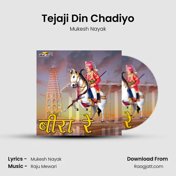 Tejaji Din Chadiyo mp3 song