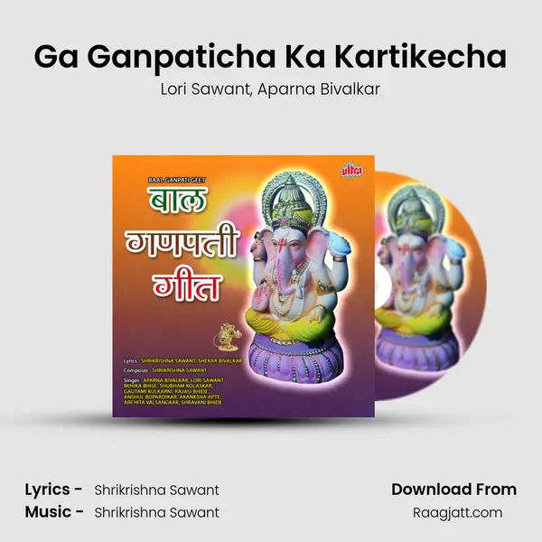 Ga Ganpaticha Ka Kartikecha mp3 song