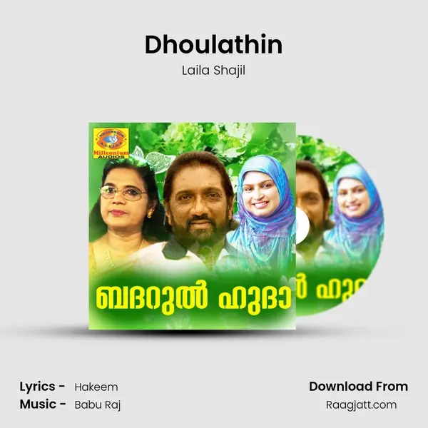 Dhoulathin - Laila Shajil album cover 