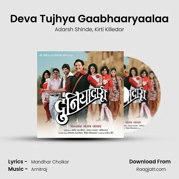 Deva Tujhya Gaabhaaryaalaa - Adarsh Shinde album cover 