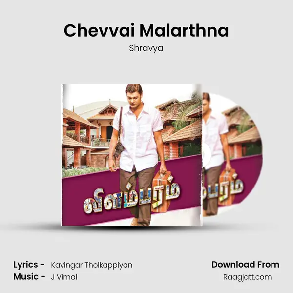 Chevvai Malarthna mp3 song