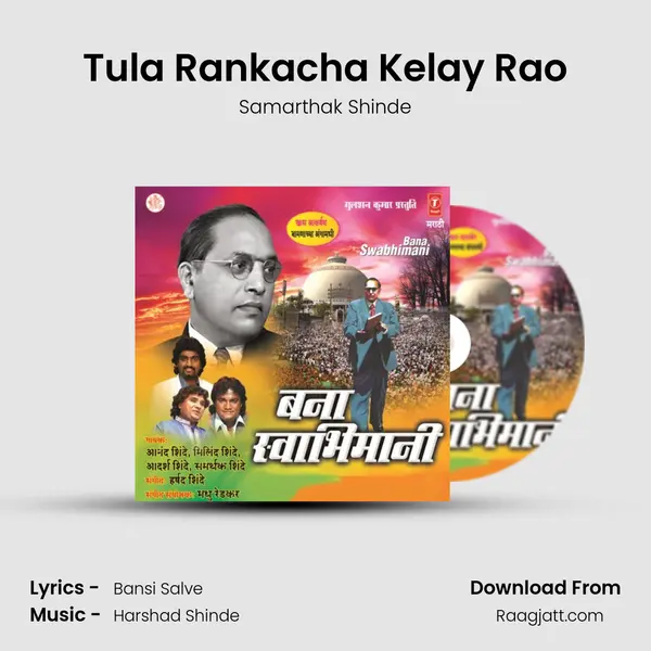 Tula Rankacha Kelay Rao mp3 song