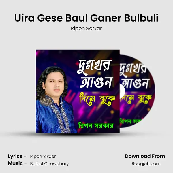 Uira Gese Baul Ganer Bulbuli - Ripon Sorkar album cover 