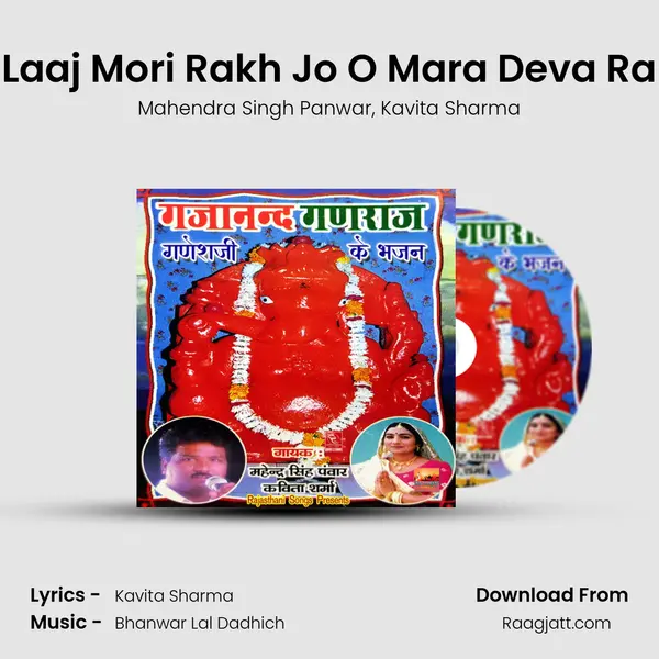 Laaj Mori Rakh Jo O Mara Deva Ra - Mahendra Singh Panwar album cover 