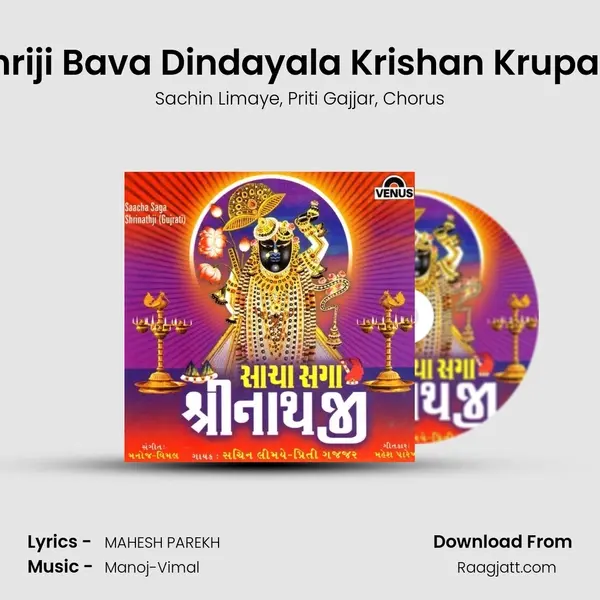 Shriji Bava Dindayala Krishan Krupala - Sachin Limaye album cover 