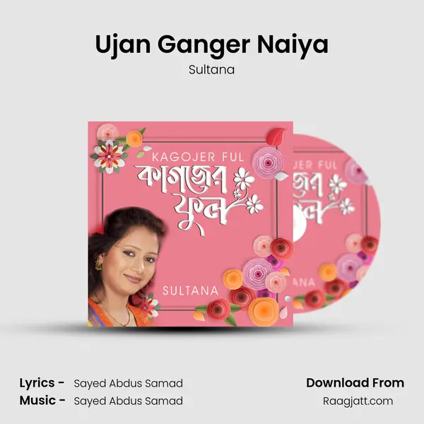 Ujan Ganger Naiya mp3 song