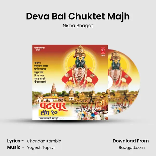 Deva Bal Chuktet Majh - Nisha Bhagat album cover 