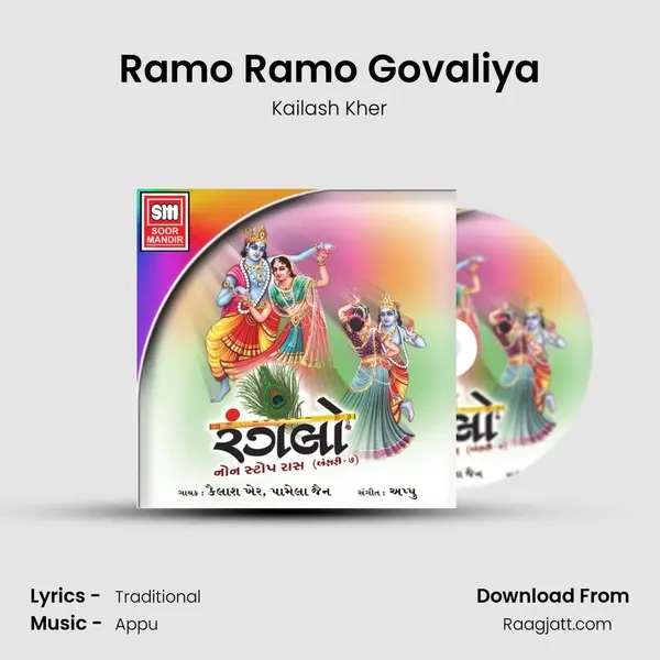 Ramo Ramo Govaliya mp3 song