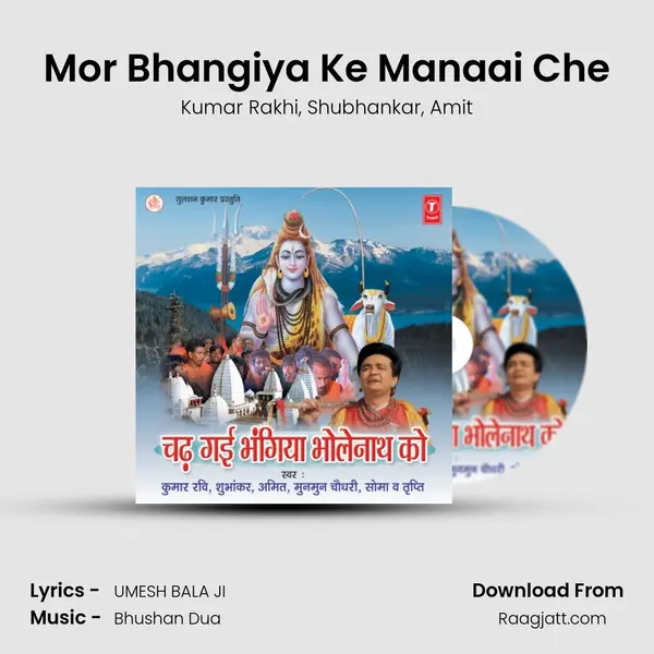 Mor Bhangiya Ke Manaai Che mp3 song