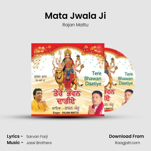 Mata Jwala Ji mp3 song