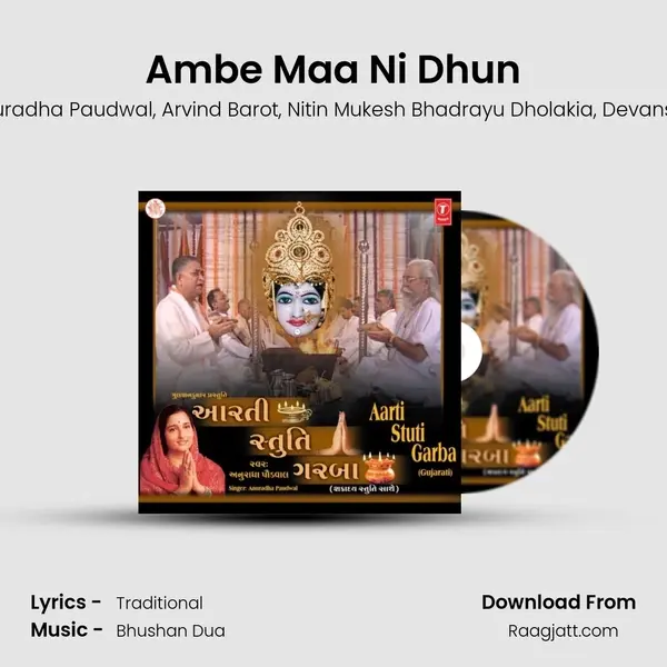 Ambe Maa Ni Dhun mp3 song