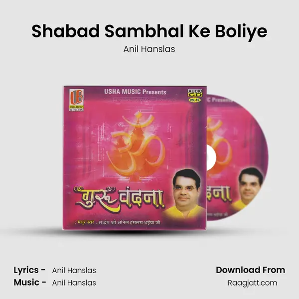 Shabad Sambhal Ke Boliye mp3 song