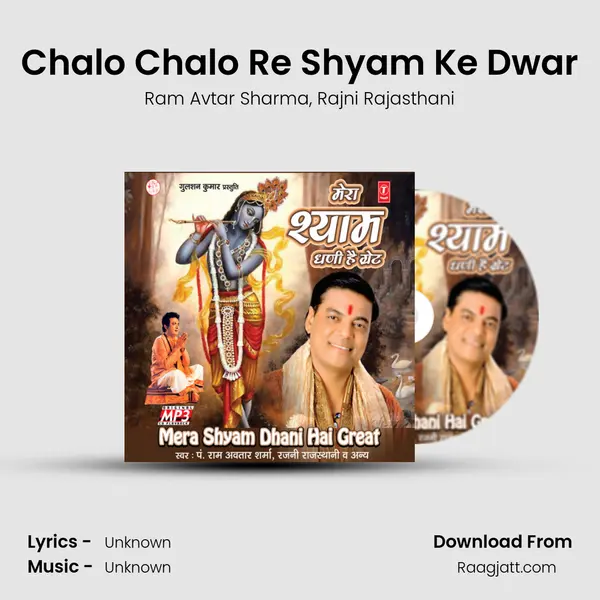 Chalo Chalo Re Shyam Ke Dwar mp3 song