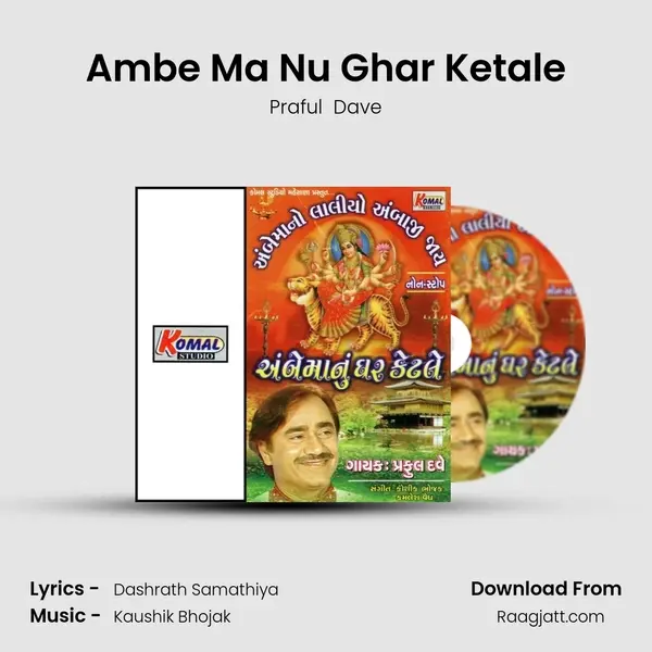 Ambe Ma Nu Ghar Ketale mp3 song