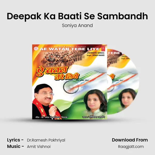 Deepak Ka Baati Se Sambandh mp3 song