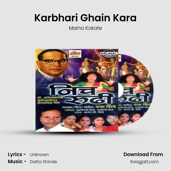 Karbhari Ghain Kara - Maina Kokate album cover 