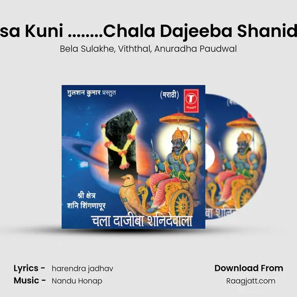 Dev Asa Kuni ........Chala Dajeeba Shanidevala mp3 song