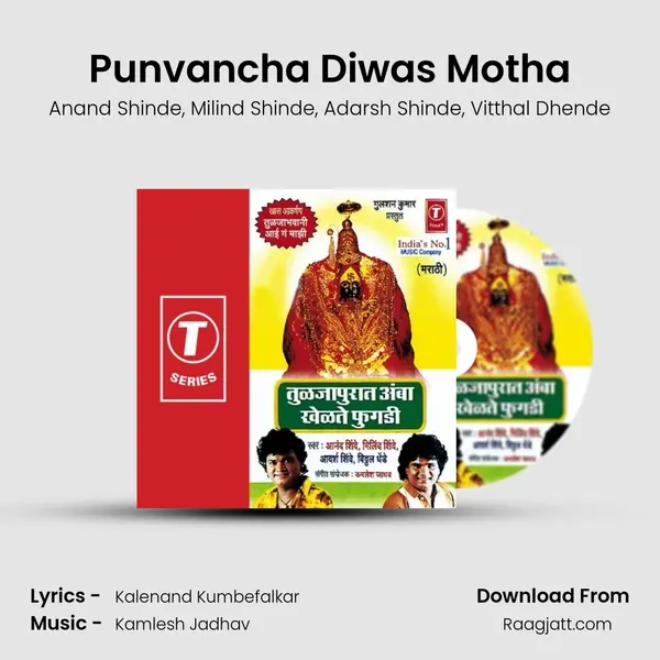 Punvancha Diwas Motha - Anand Shinde album cover 