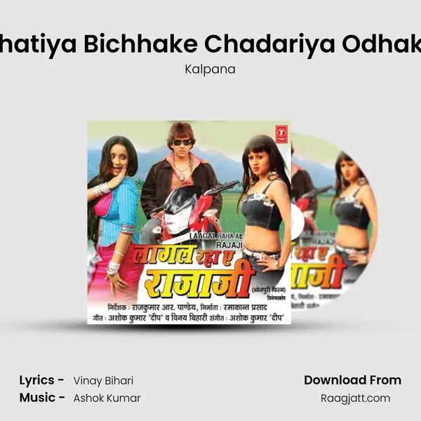 Khatiya Bichhake Chadariya Odhake mp3 song