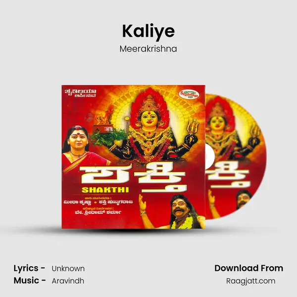 Kaliye - Meerakrishna mp3 song