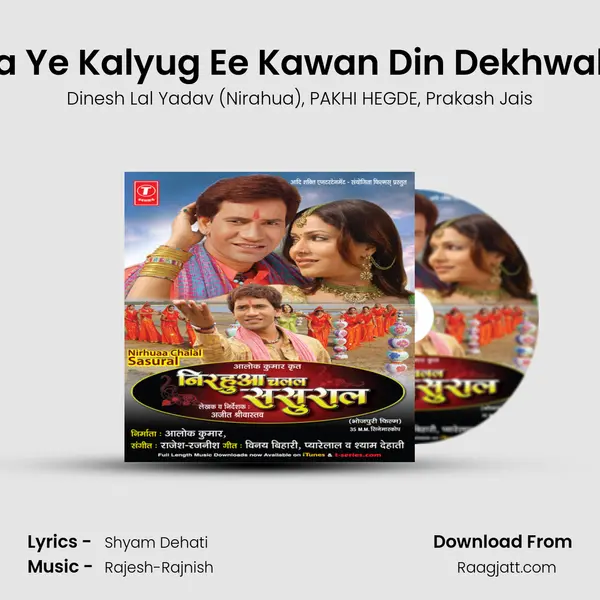 Ka Ye Kalyug Ee Kawan Din Dekhwala mp3 song