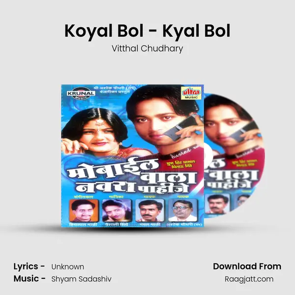 Koyal Bol - Kyal Bol - Vitthal Chudhary album cover 