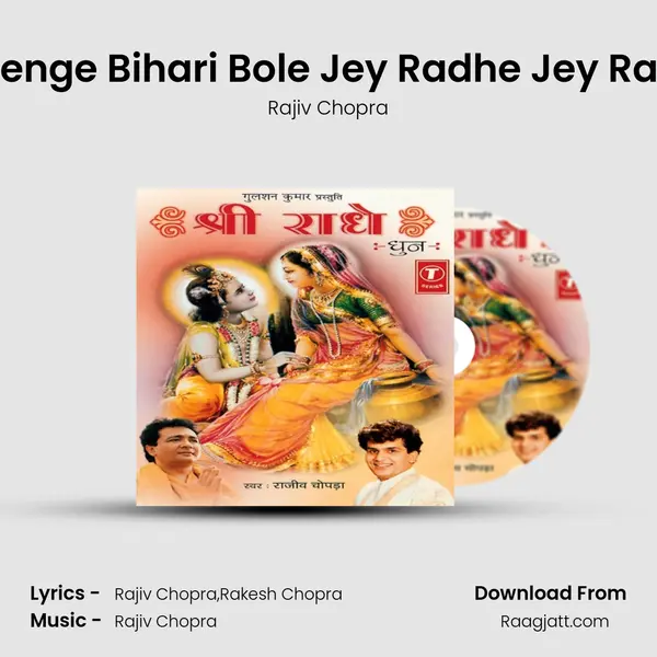 Aayenge Bihari Bole Jey Radhe Jey Radhe mp3 song