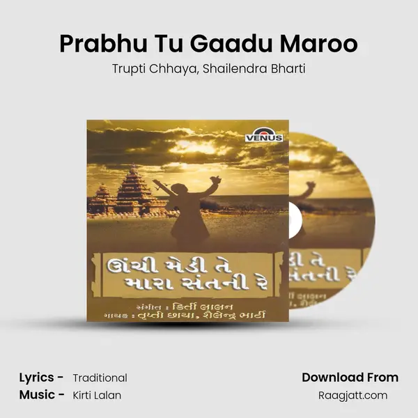 Prabhu Tu Gaadu Maroo mp3 song